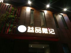 -戴记龙虾(天泽街店)