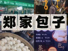 -郑家包子牛肉拉面(尚勤路店)