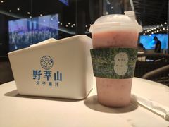 -野萃山·潮汕厚果汁(十亩地店)