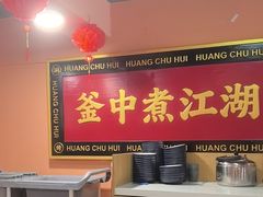 -魔法帽酱料牛肉小火锅(海门步行街店)