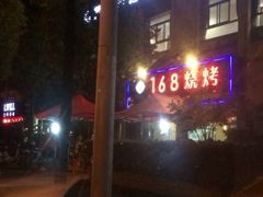 iphone_upload_pic-龚海宝· 烧烤· 羊肉原切挂糊更好吃(庄市店)