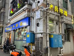 -老兵牛蹄店(下沙店)