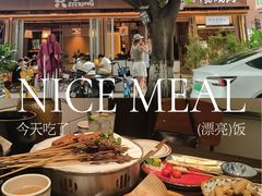 -贰醒·私房小院烧烤 (太古里店)