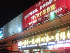 -台山美食一绝阿四台山黄鳝饭(阿四创作店)