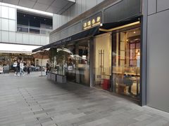 门面-桃园眷村(万象天地店)