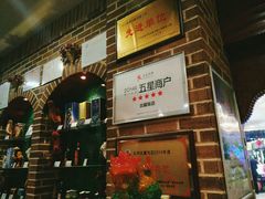 -北疆饭店(宝龙店)