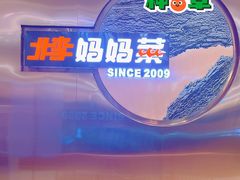 -北李妈妈菜(鲁能城店)