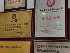 -文记壹心鸡(宝华路店)