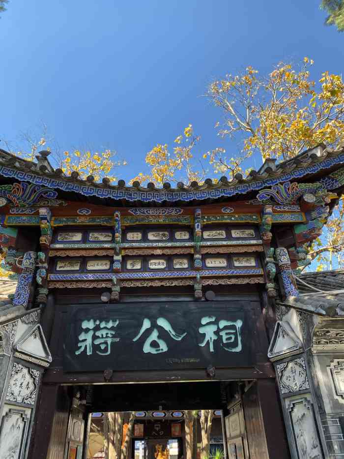 蒋公祠-"〃蒋公祠〃位于云南省大理白族自治州大理古.