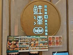 -鲜潭蒸汽石锅鱼(五道口购物中心店)