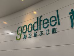-深圳富茂格伦菲尔口腔门诊部(龙华清湖总院)