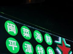 -大海山·十八年海鲜闽菜(金港店)