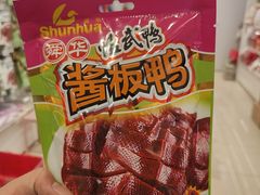 -舜华临武鸭·湖南零食特产(三王街店)