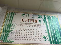 -曾仔竹升面