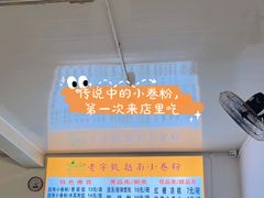 -云侨·传统纯手工越南小卷粉(永益巷店)