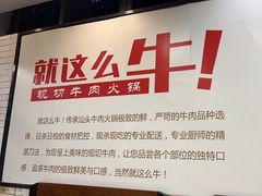 -就这么牛潮式牛肉火锅(华侨城店)