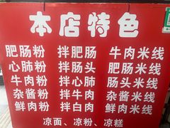 -白家肥肠粉(老东城根街店)
