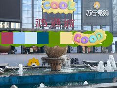 -鸿通城购物中心