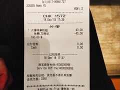 账单-星巴克(淮安金鹰店)