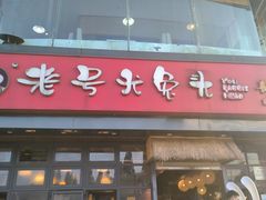 -老号尤兔头(幸福店)
