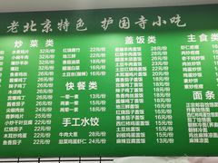 -聚德华天护国寺小吃(甜水园店)