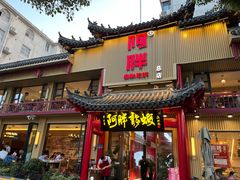 -阿胖龙虾小海鲜(宁国南路总店)