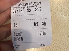 -项记面馆(明瓦廊店)