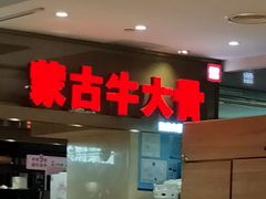 -西贝(吴江路湟普汇店)