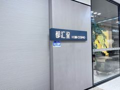-红星美凯龙北京至尊MALL(东四环中路店)