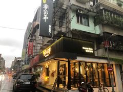 门面-秘方雪人兄弟 大安店