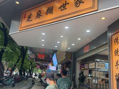 -芝麻糊世家(西华店)