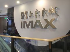 -SFC上影影城(港汇永华IMAX激光店)