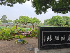 -无锡蠡湖国家湿地公园-蠡园