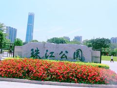 -广州珠江公园