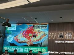 -马有鱼·馕坑烤全鱼(美美2店)