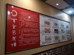 -百年聚宾楼(北大街店)
