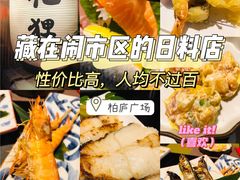 -花狸日本料理(柏庐广场店)