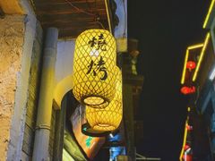 -盟重烧烤(高正街店)