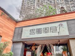 -巴蜀风月·聚会团建·生日宴(宝安店)