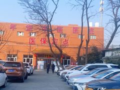 -北京西鹤年堂中医医院