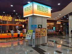 -前海沿·海鲜水饺青岛菜(乐客城店)