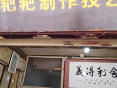 门面-眼镜粑粑