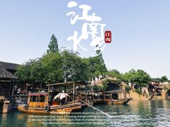 -乌镇景区