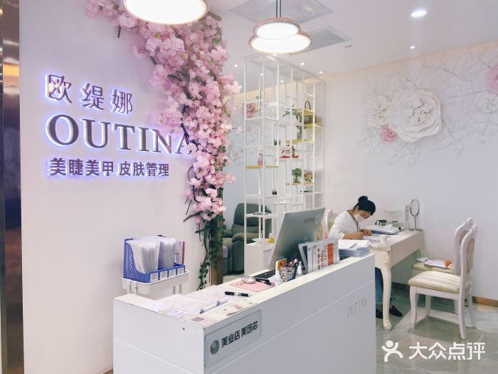 outina欧缇娜美睫美甲皮肤管理(来福士店)图片