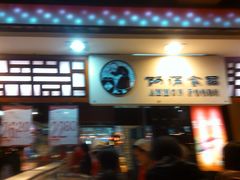 -阿满食品(大连商场店)