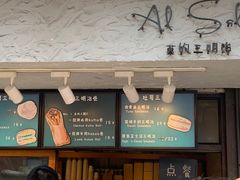 -Al Salam莫的三明治
