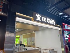 -宝珠奶酪(闵行仲盛店)