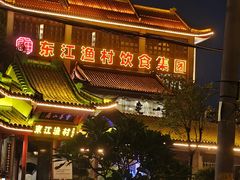 -东江渔村·古典园林·30年粤菜老字号(太和店)
