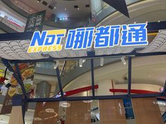 -和平大悦城