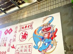 -肥龙火锅(南坪店)